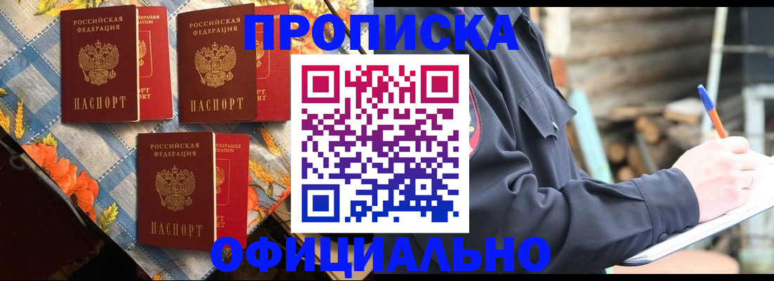 прописка штамп в Гатчине